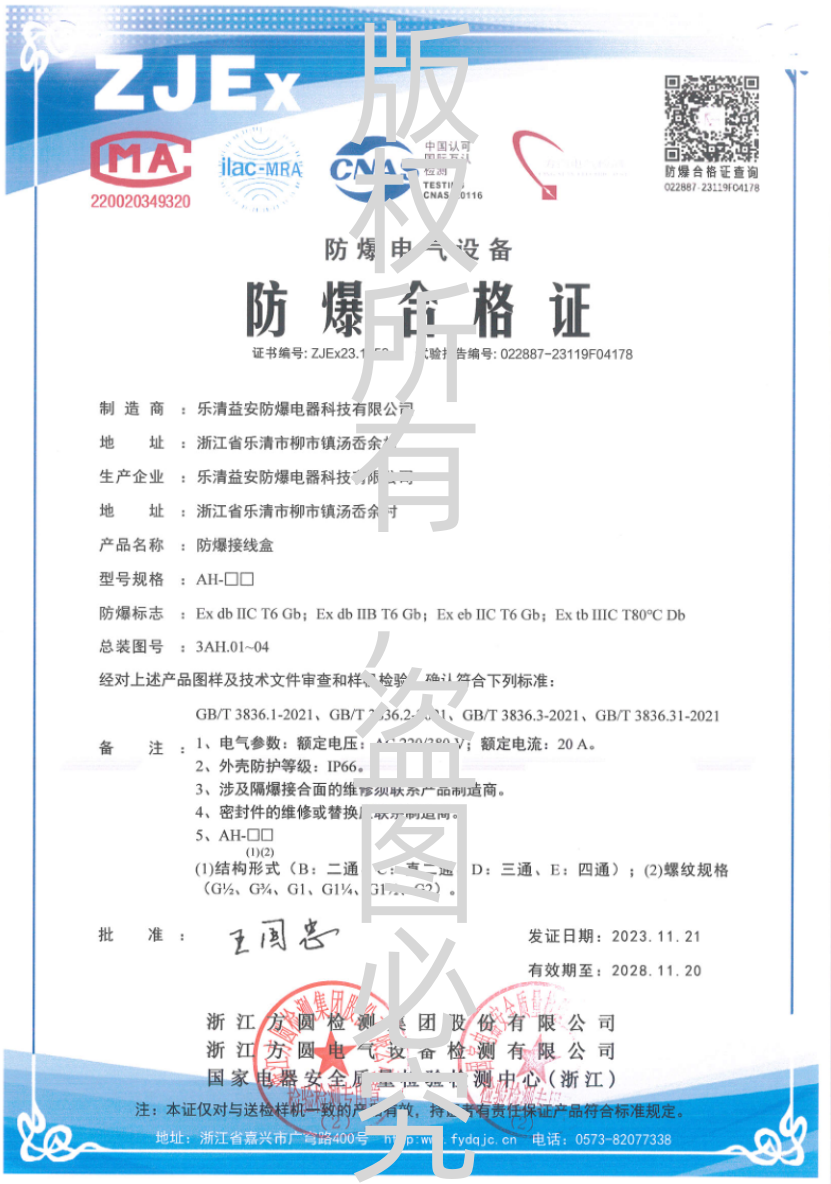 防爆接線盒