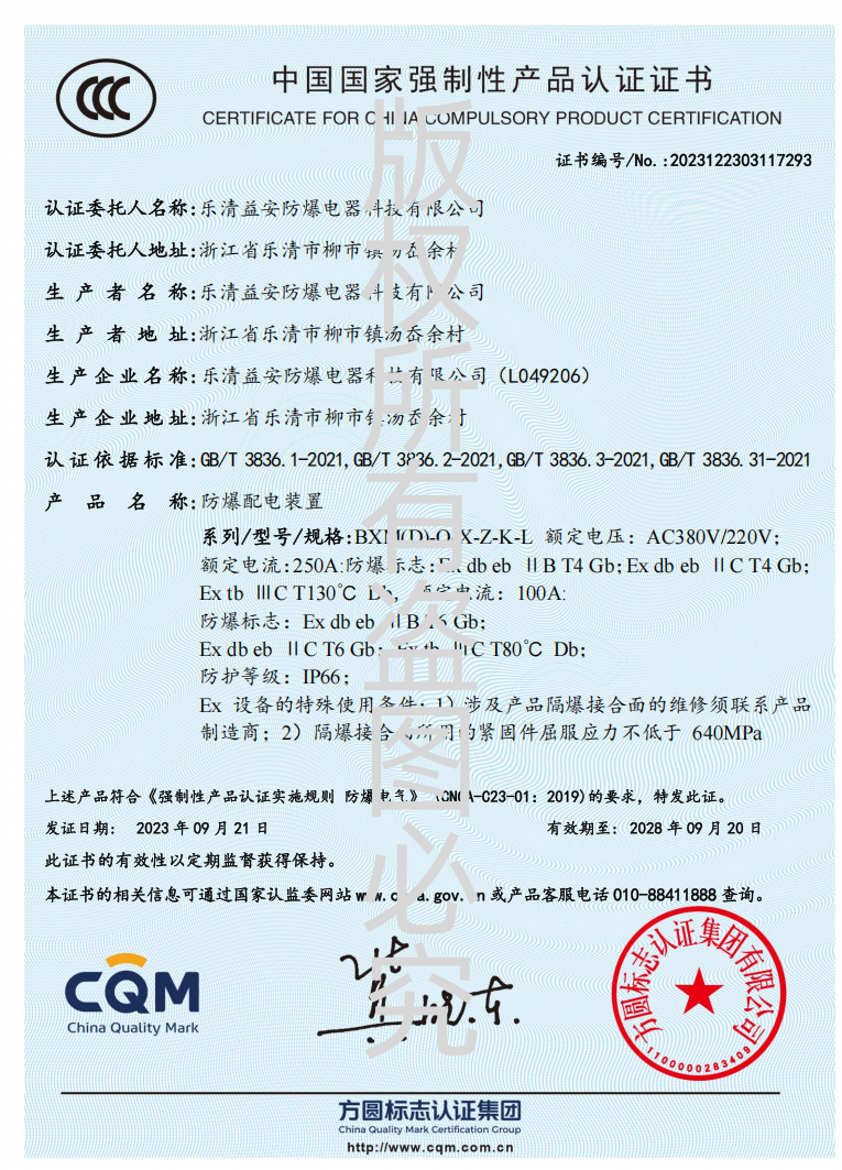 防爆配電裝置