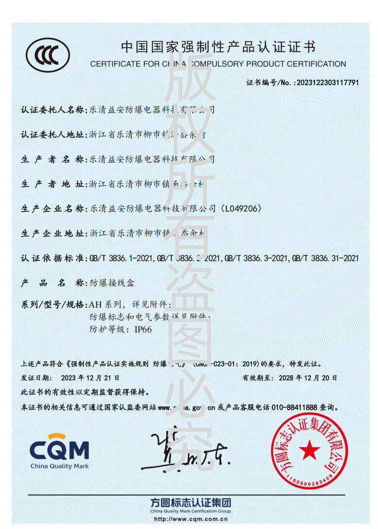 接線盒